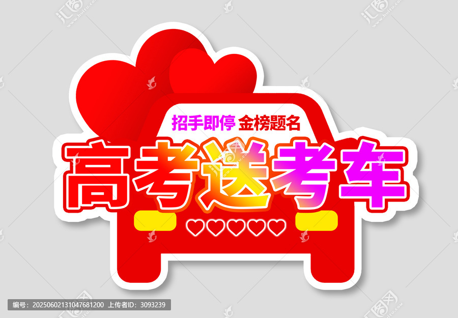 爱心送考