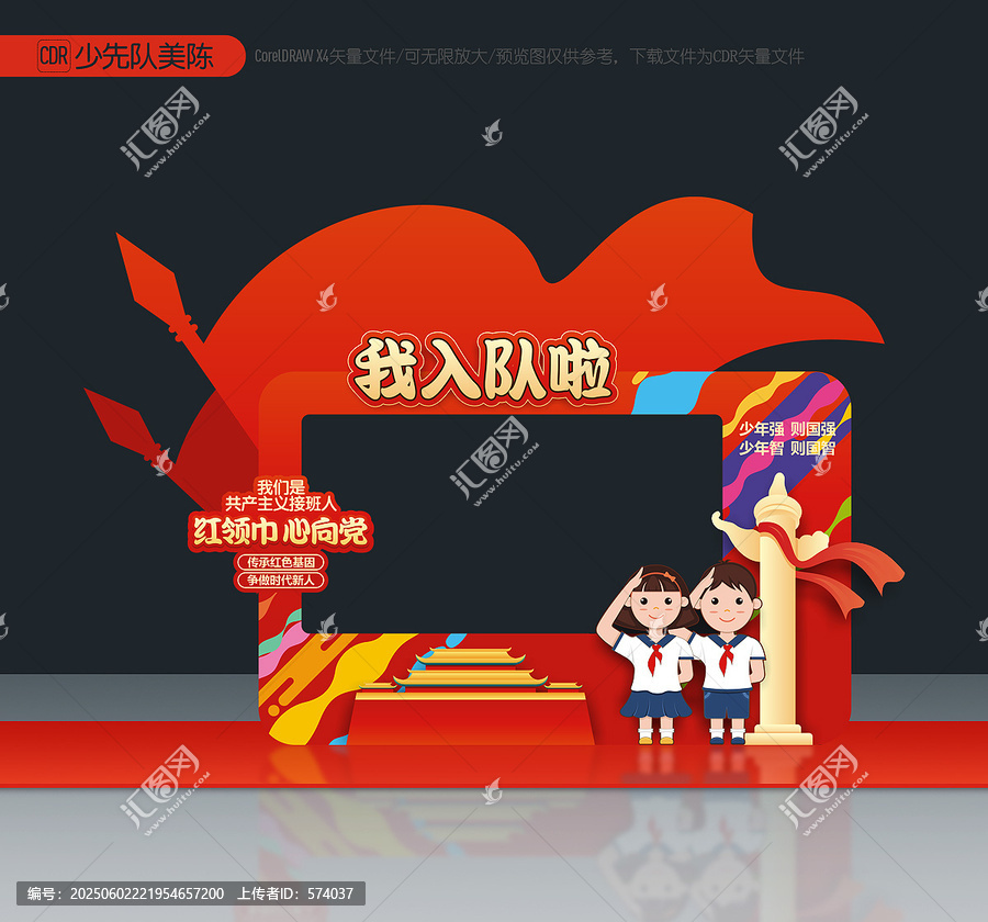入队拍照框