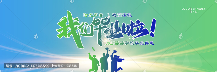 毕业典礼