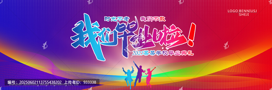 毕业典礼