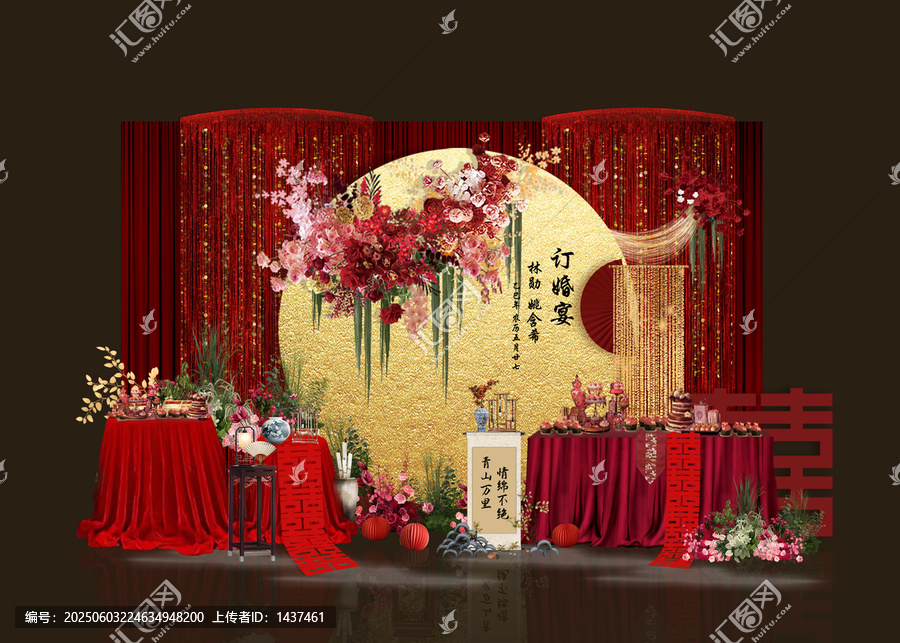 订婚宴
