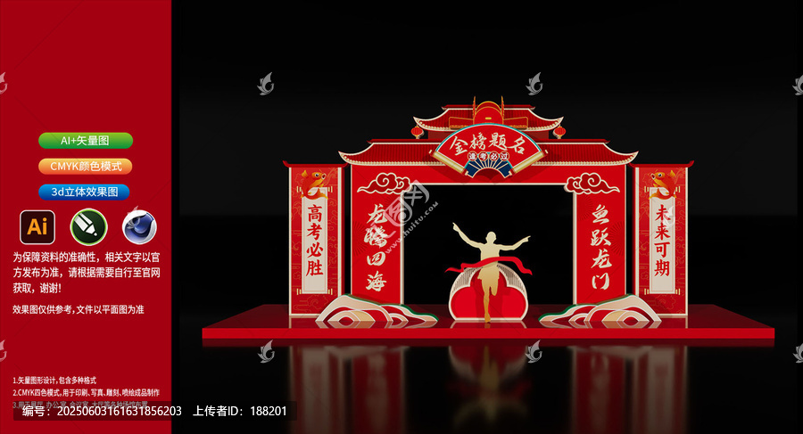 高考龙门架