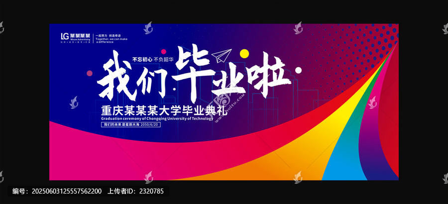 我们毕业啦