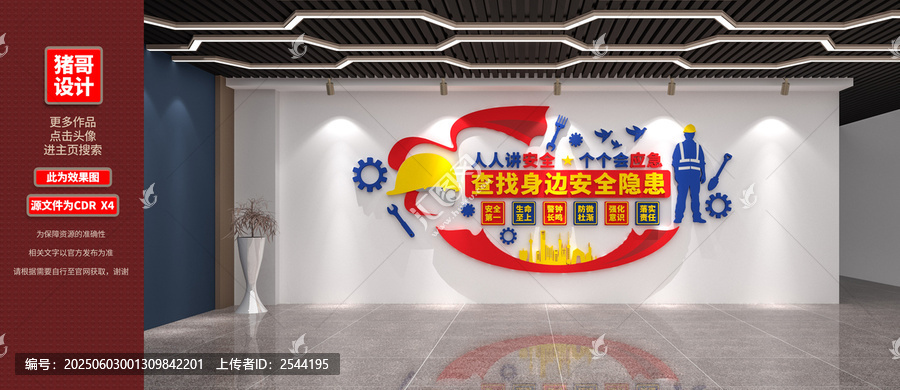 安全生产文化墙设计效果图