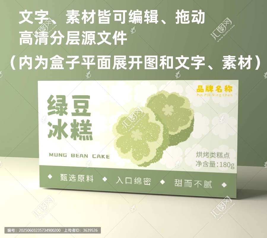 扁平风肌理中式糕点绿豆糕包装插画设计