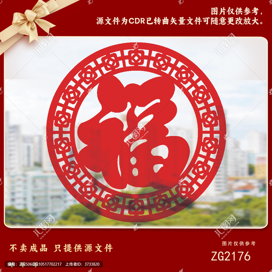 喜庆红色立体福字装饰图案