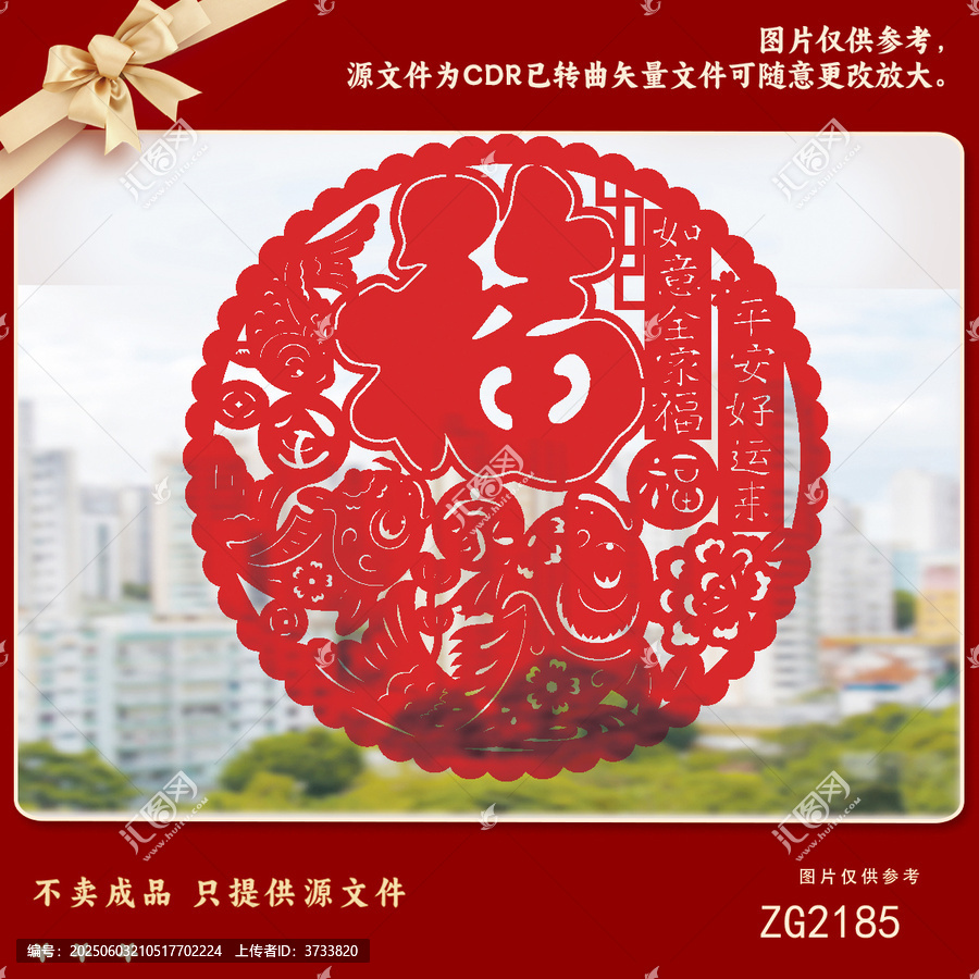 红色福字剪纸装饰图案