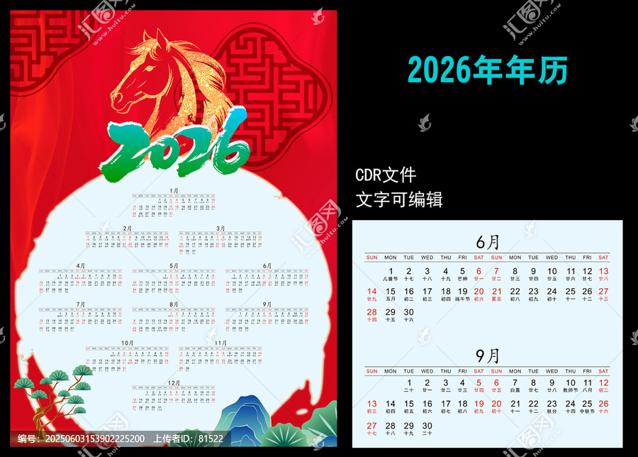 2026年历