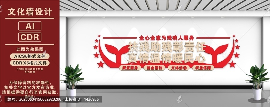 残疾人服务中心文化墙