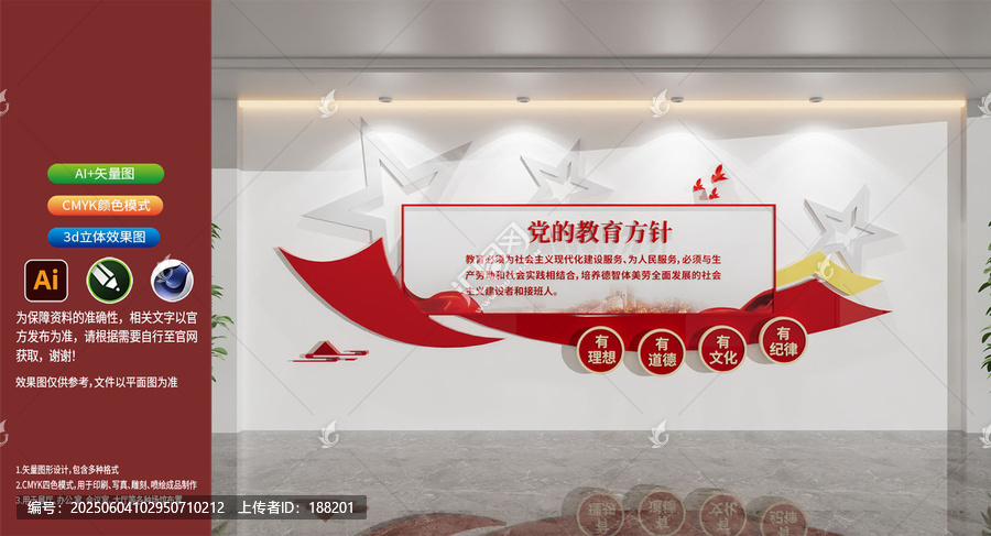 学校党建文化墙党的教育方针学校文化墙