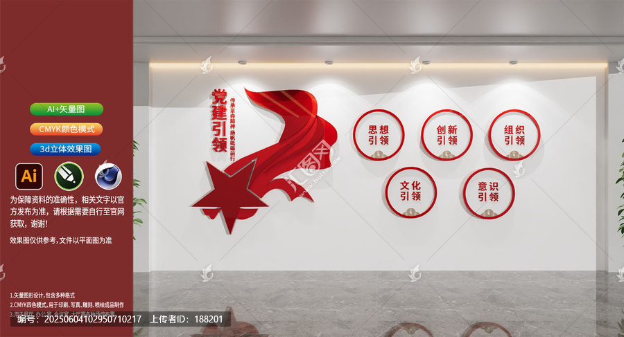 党建引领党建文化墙基层党建文化墙