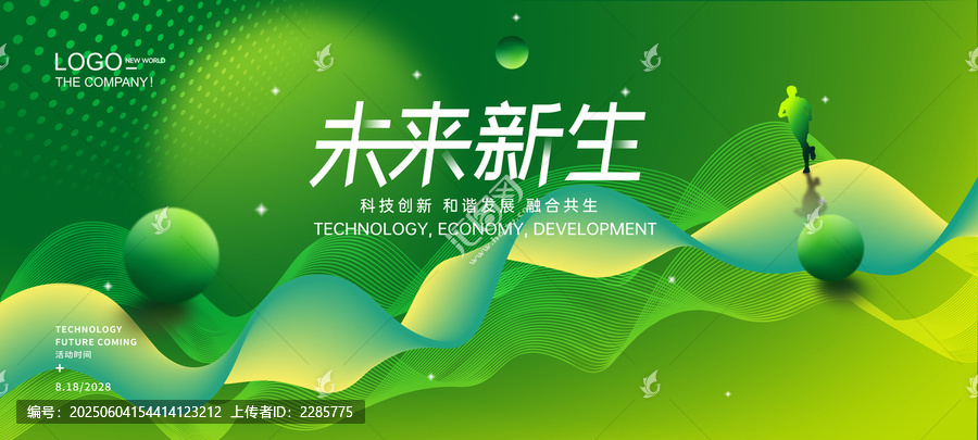 绿色科技会议