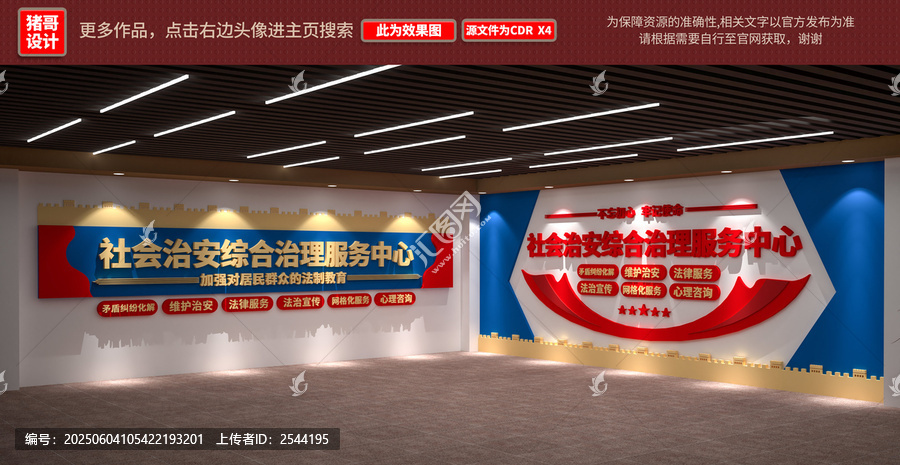 社会治安综合治理服务中心墙绘