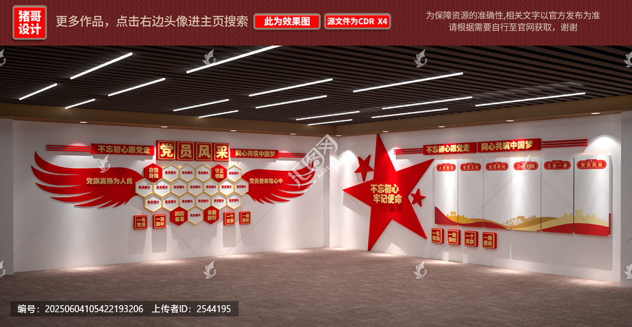 党支部文化墙党员风采党建文化墙