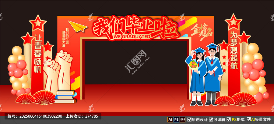 毕业拱门