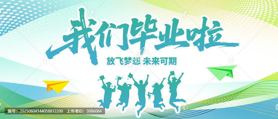 毕业典礼
