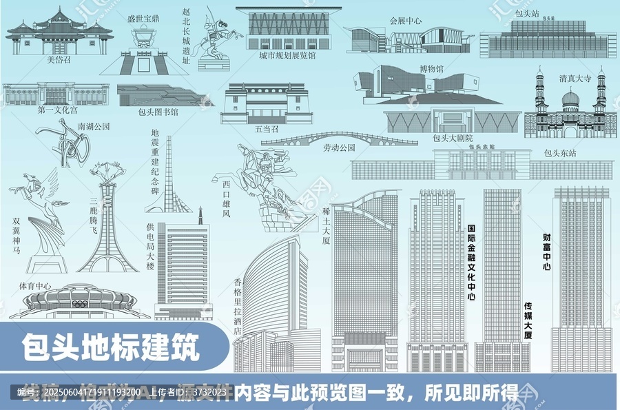 包头地标