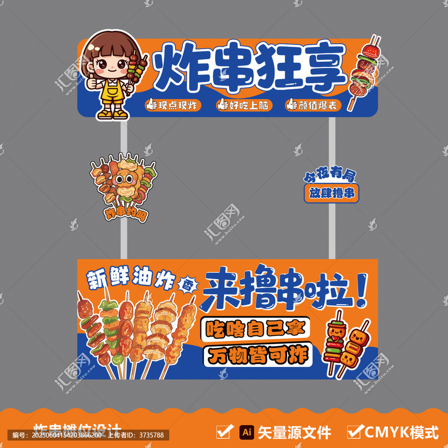 炸串摊位设计