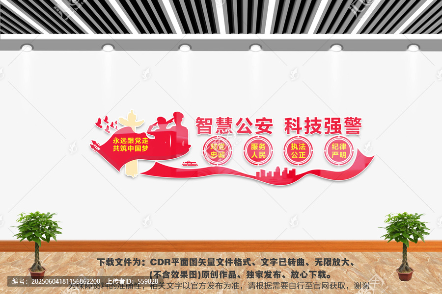 警队文化墙