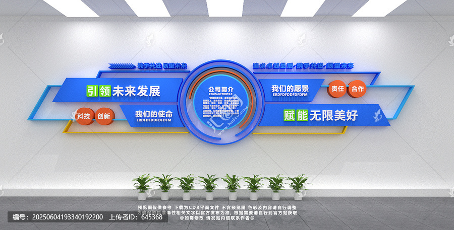企业文化墙