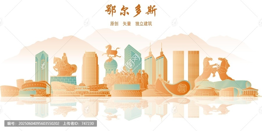 鄂尔多斯