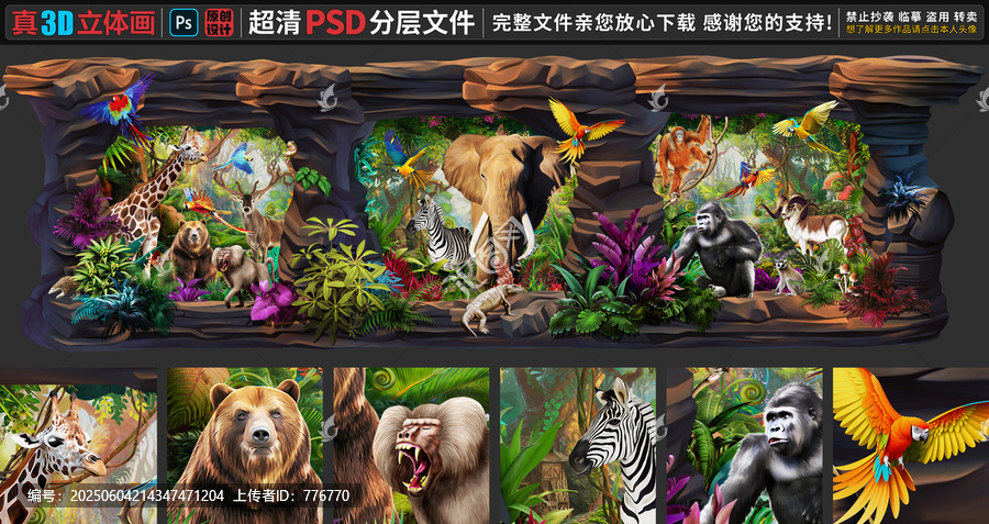 3D立体野生动物丛林图景