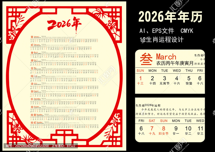 2026年年历
