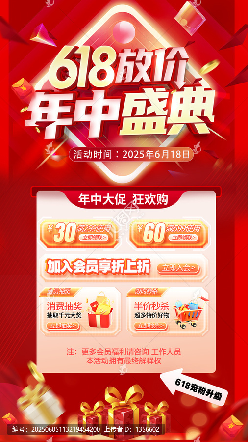 618年中盛典促销海报