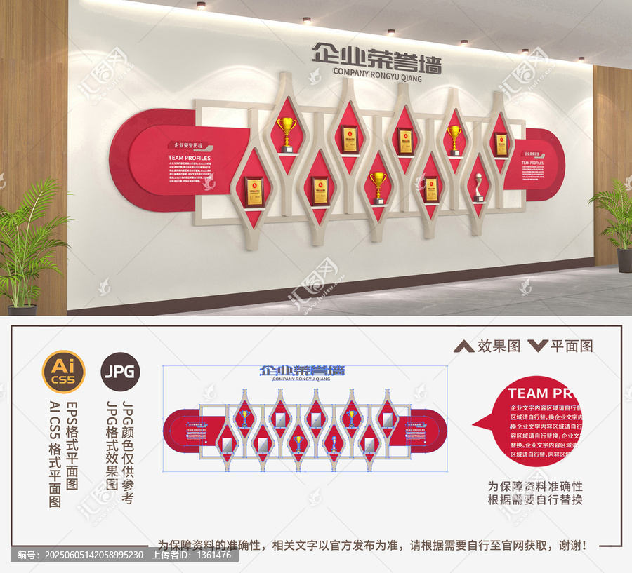荣誉墙