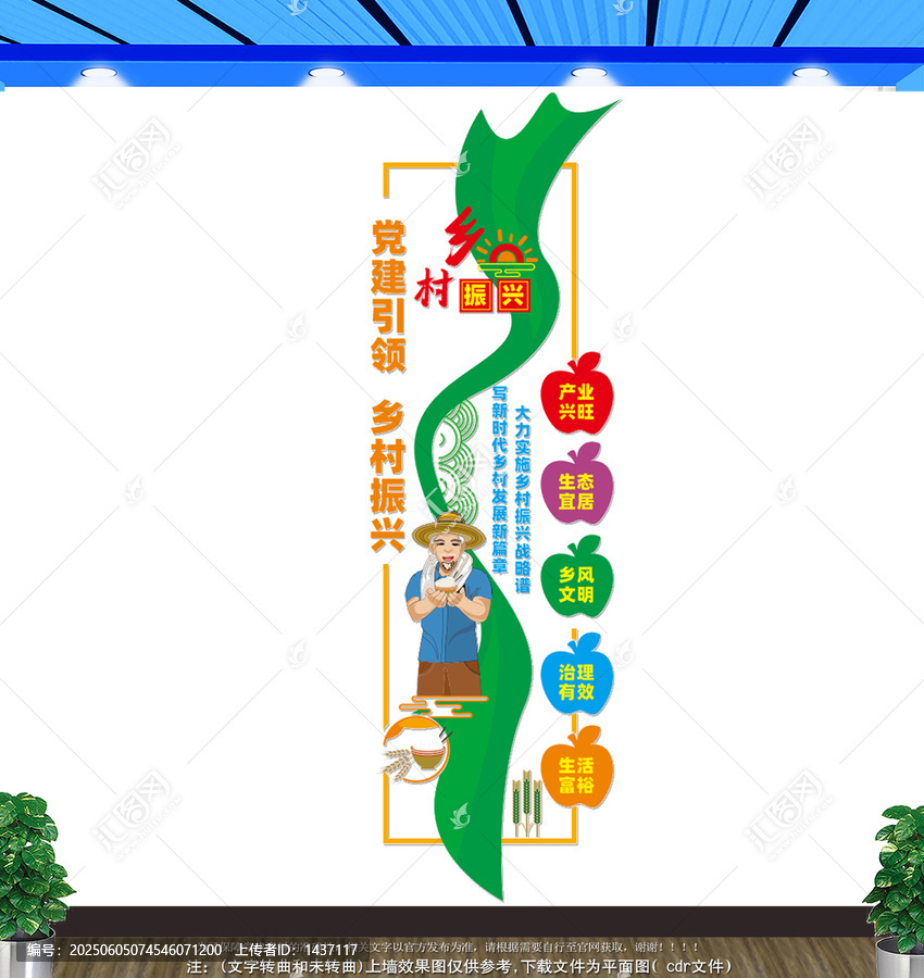 竖版乡村振兴文化墙