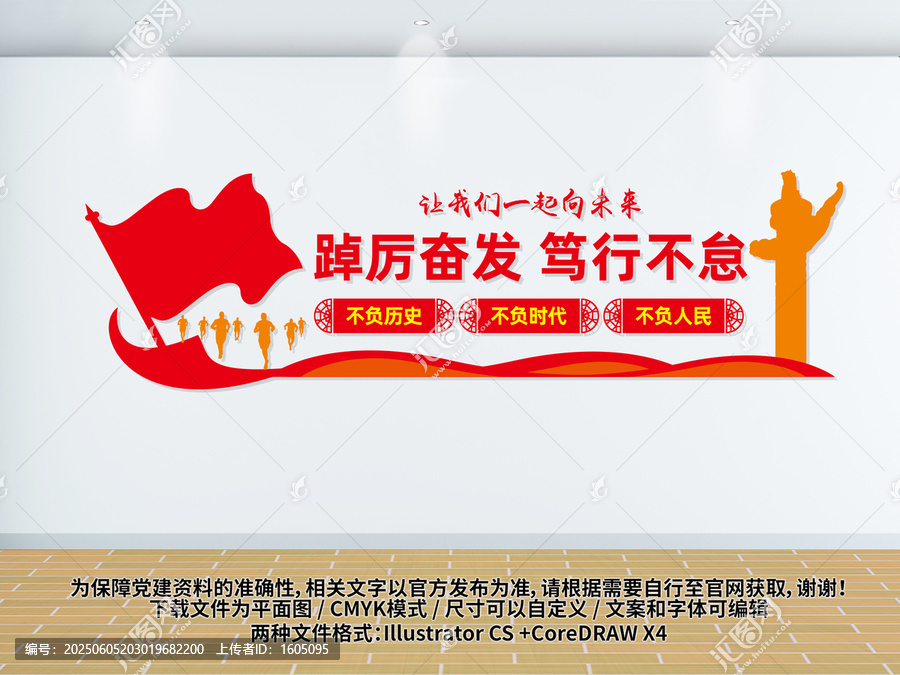 踔厉奋发笃行不怠