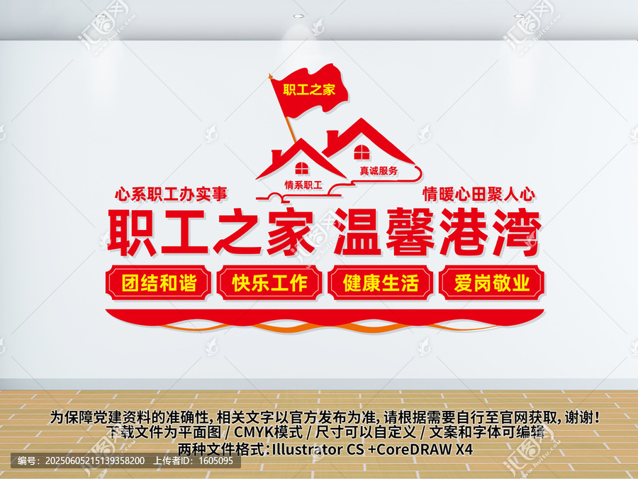 职工之家