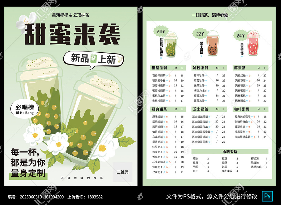 奶茶菜单价目表