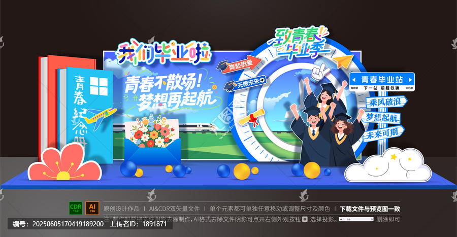 大学毕业美陈