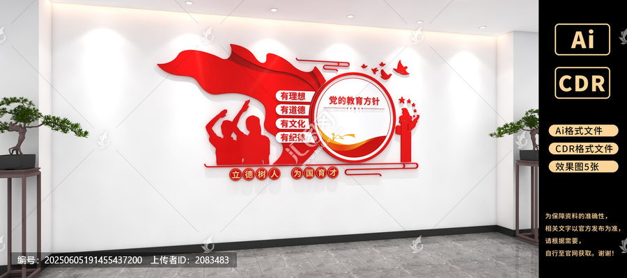 党的教育方针文化墙学校党建文化墙