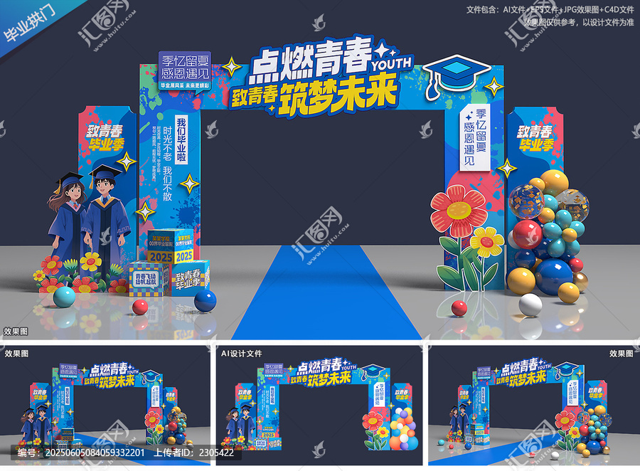 毕业季拱门