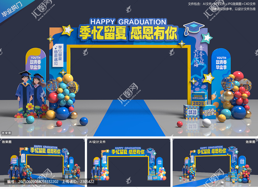 大学毕业拱门