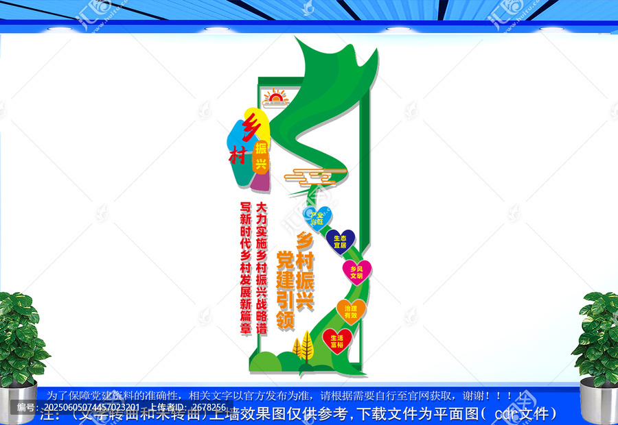 竖版乡村振兴文化墙