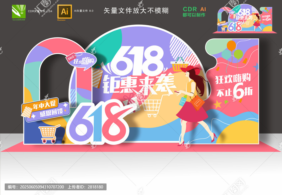 618美陈