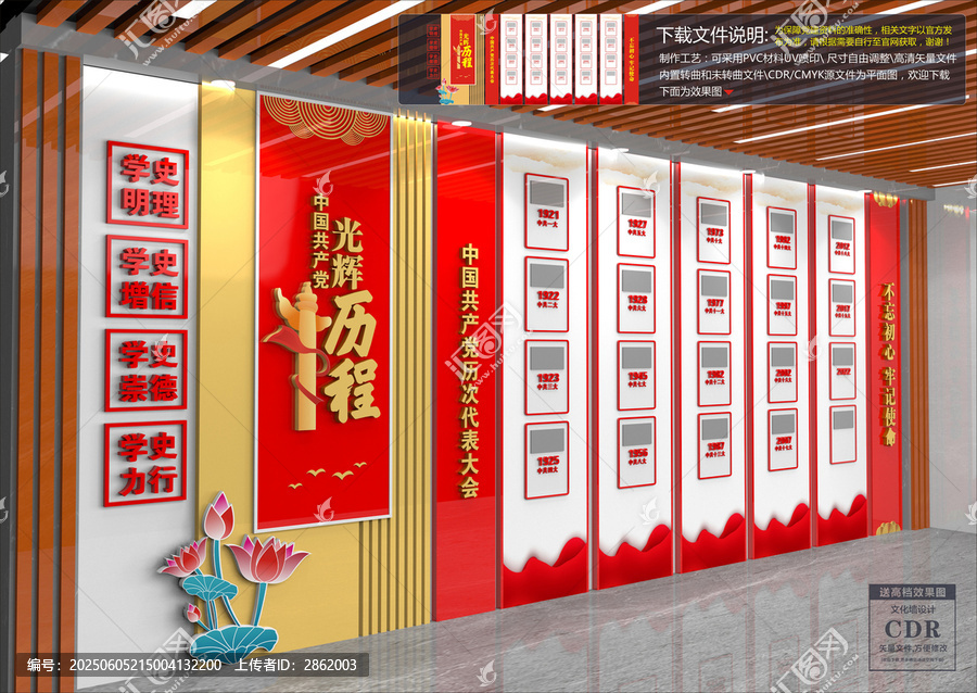 党的光辉历程文化墙