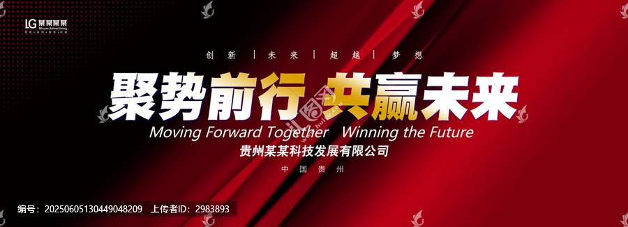 科技招商会