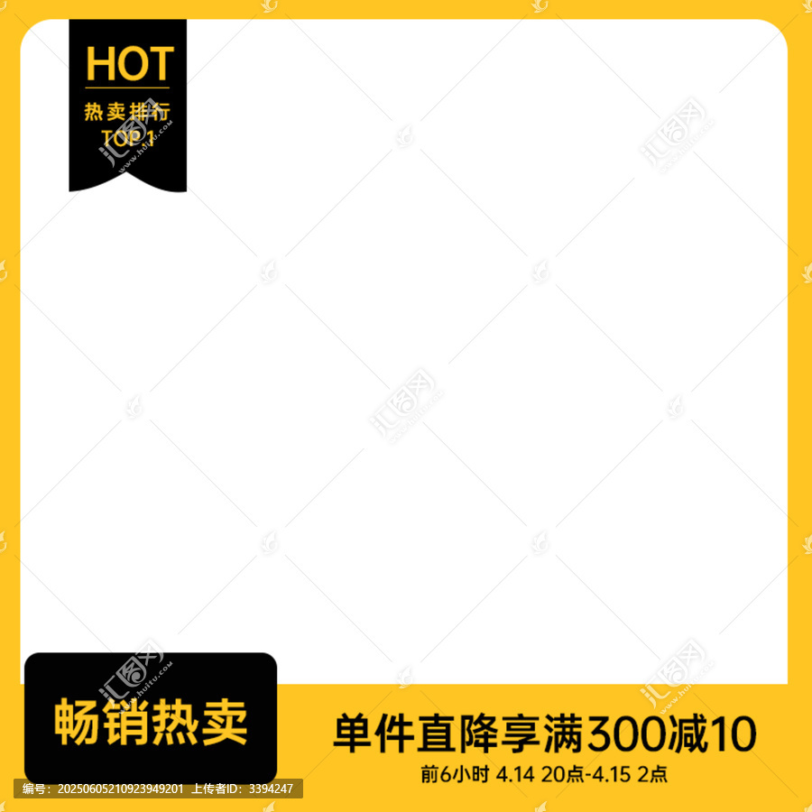 淘宝主图边框