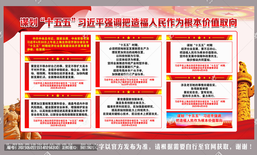 把造福人民作为根本价值取向