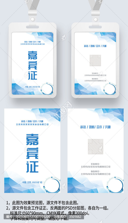 蓝色科技感嘉宾证工作证参展证展会证工卡