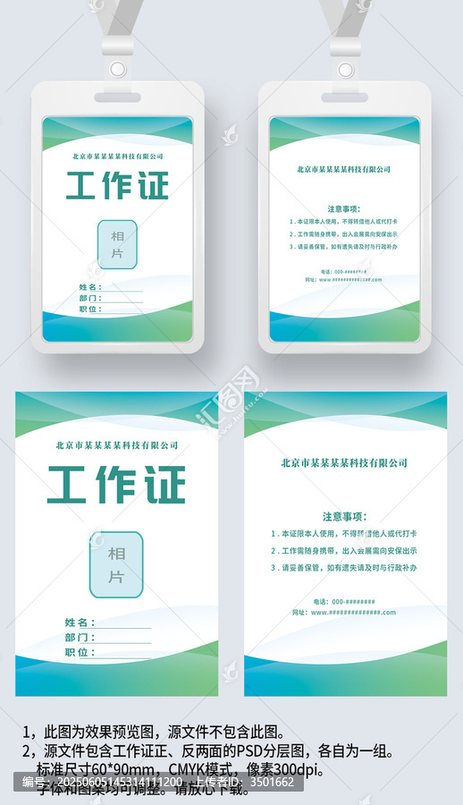 蓝绿渐变工作证工卡工牌嘉宾证参展证胸牌