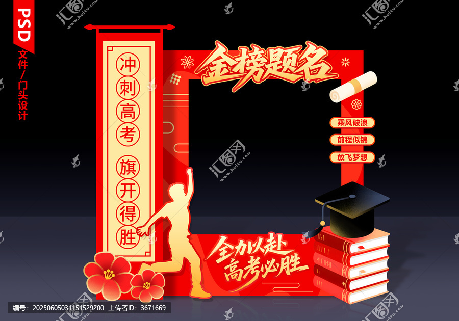 中考高考拍照框