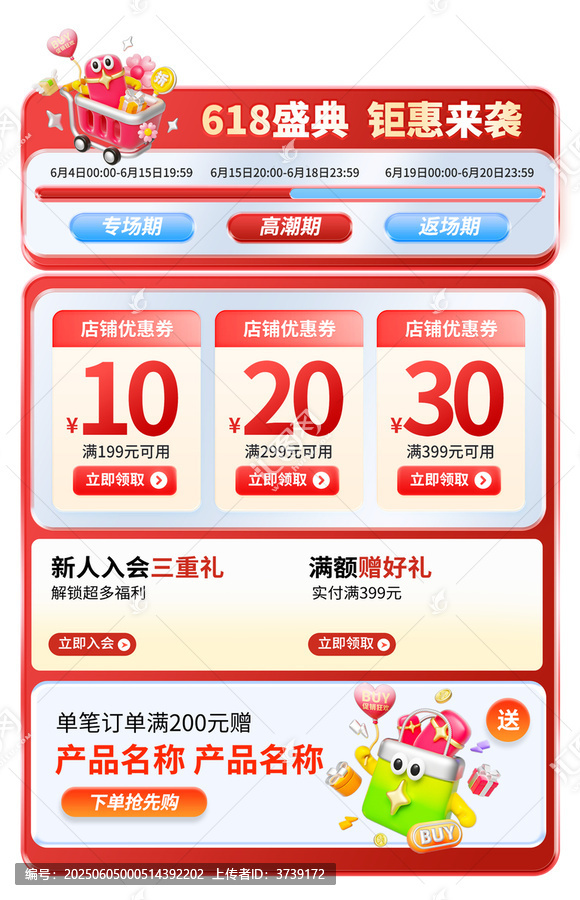 618钜惠活动促销信息展示