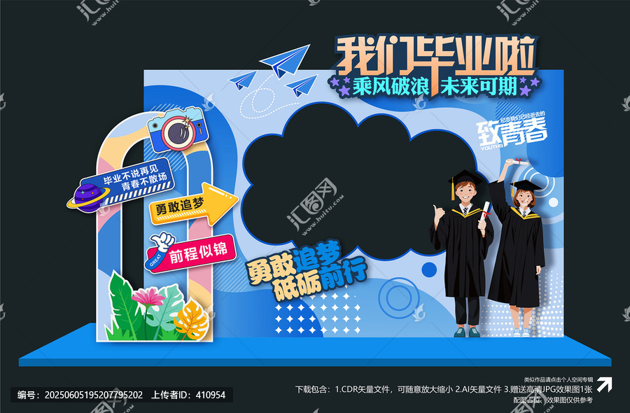 毕业季拍照框