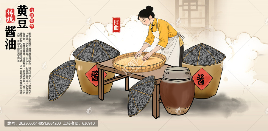 黄豆酱油酿造制作工艺