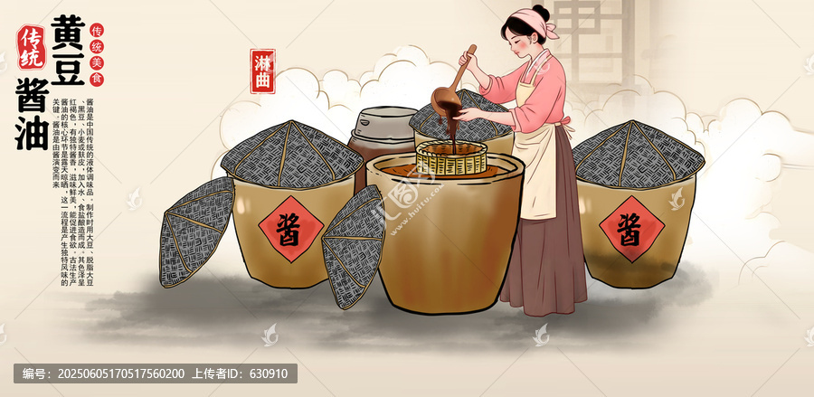 传统酱油淋曲